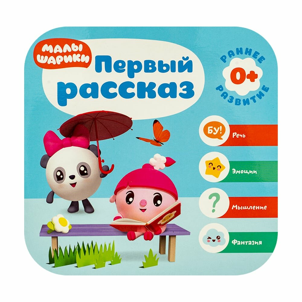 Малышарики. Что как звучит? Ранне развитие 0+. Речь. Познание. Мышление. Эмоции - фото №12