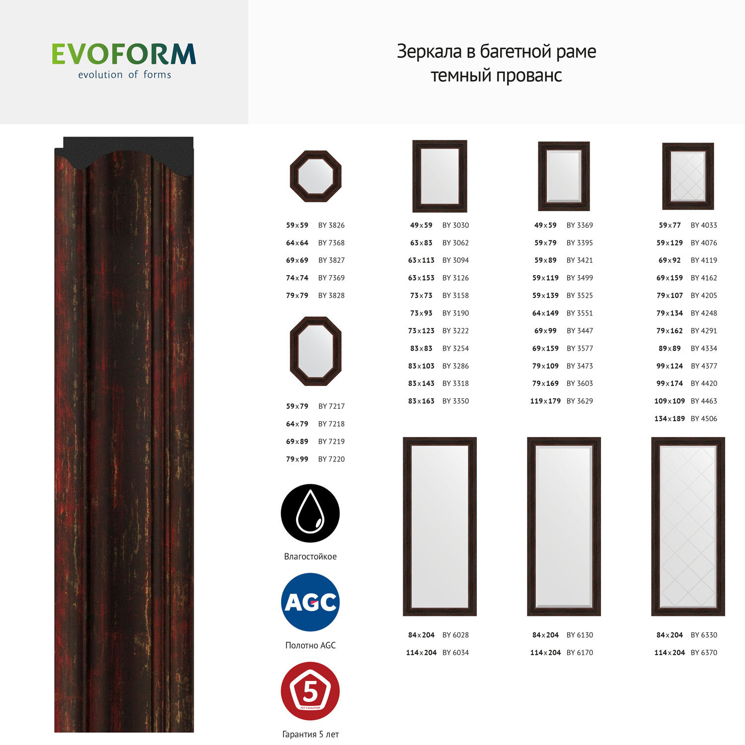 Зеркало Evoform с фацетом в багетной раме темный прованс 99 мм, 69x159 см - фото №6