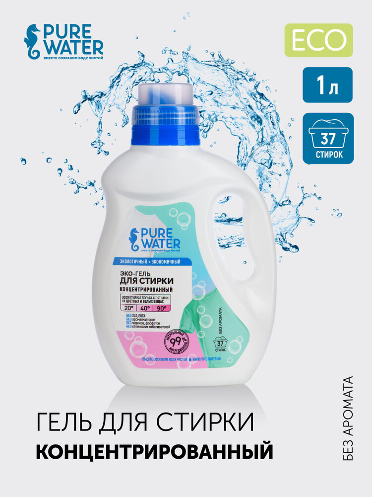 Концентрированный гель для стирки PURE Water 480 мл - фото №3