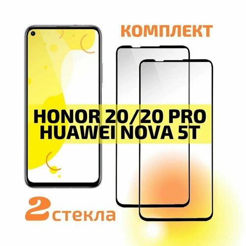 Защитное стекло для Honor 20 Pro/Honor 20/Huawei Nova 5T (2шт) защитное стекло zeepdeep для huawei honor 20 honor 20 pro huawei nova 5t черное black full glue zeepdeep 20d