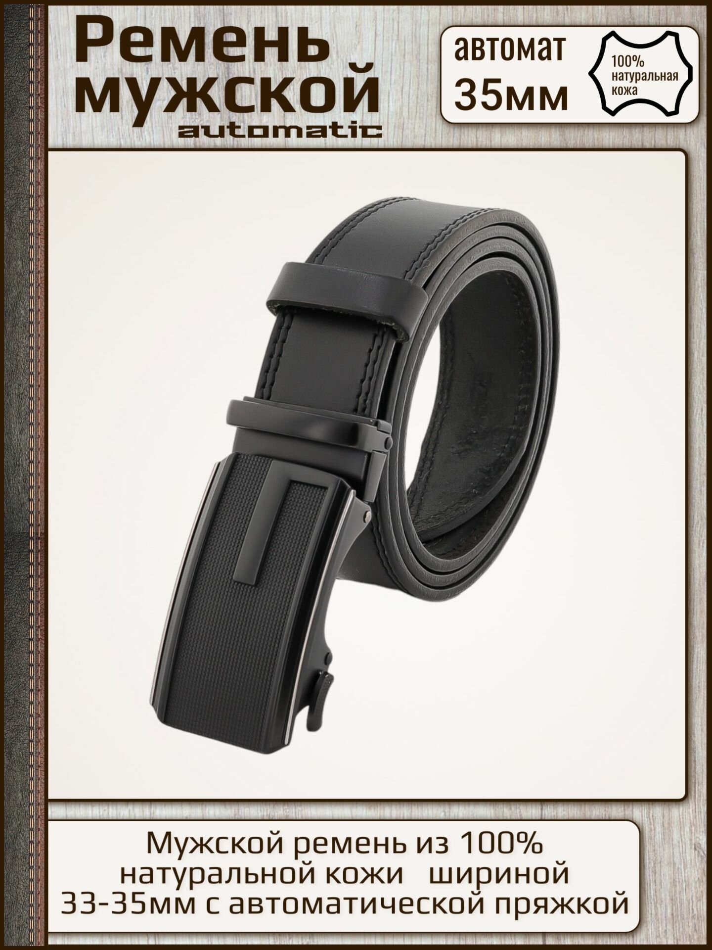 Ремень PREMIUM BELT