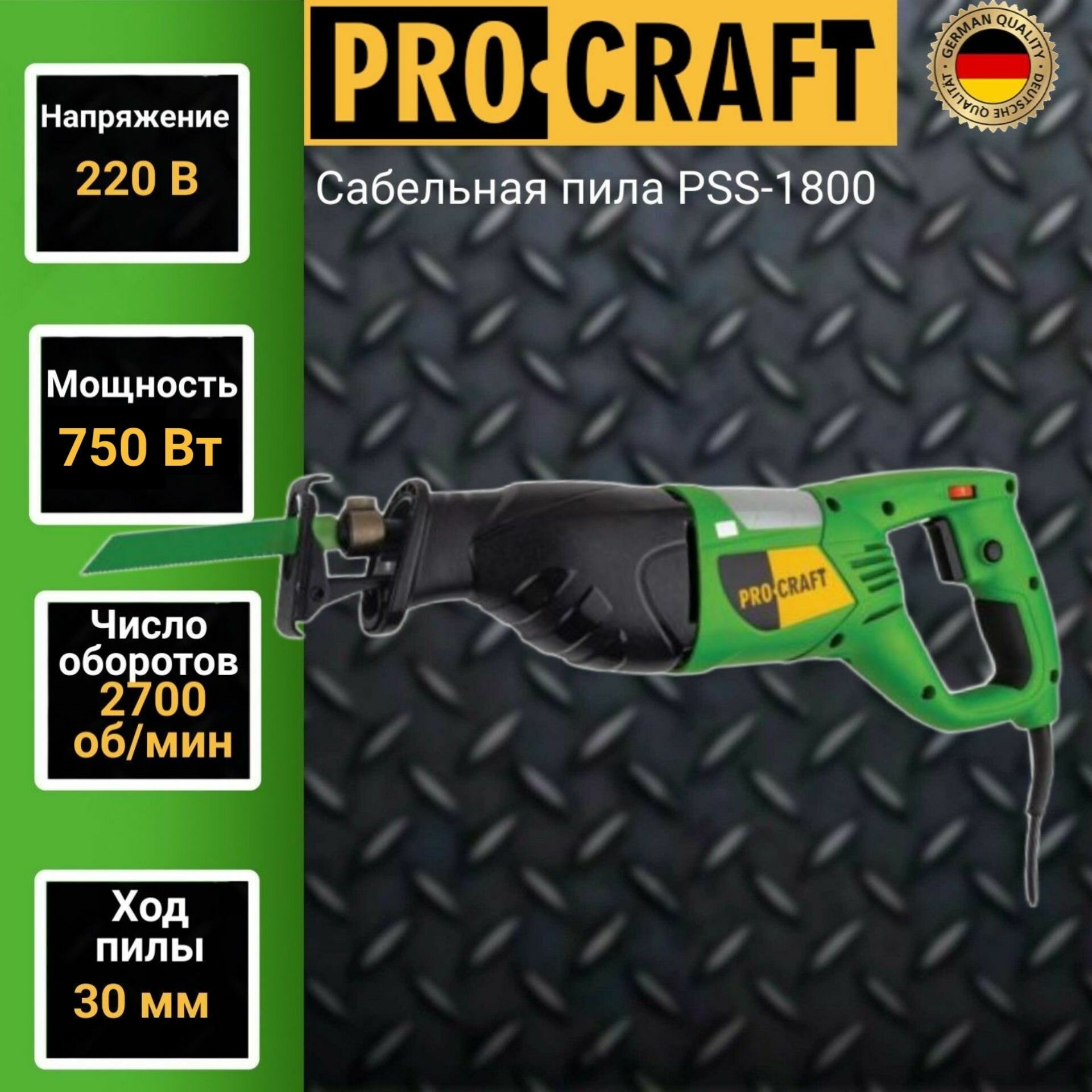 Сабельная пила ProCraft PSS1800