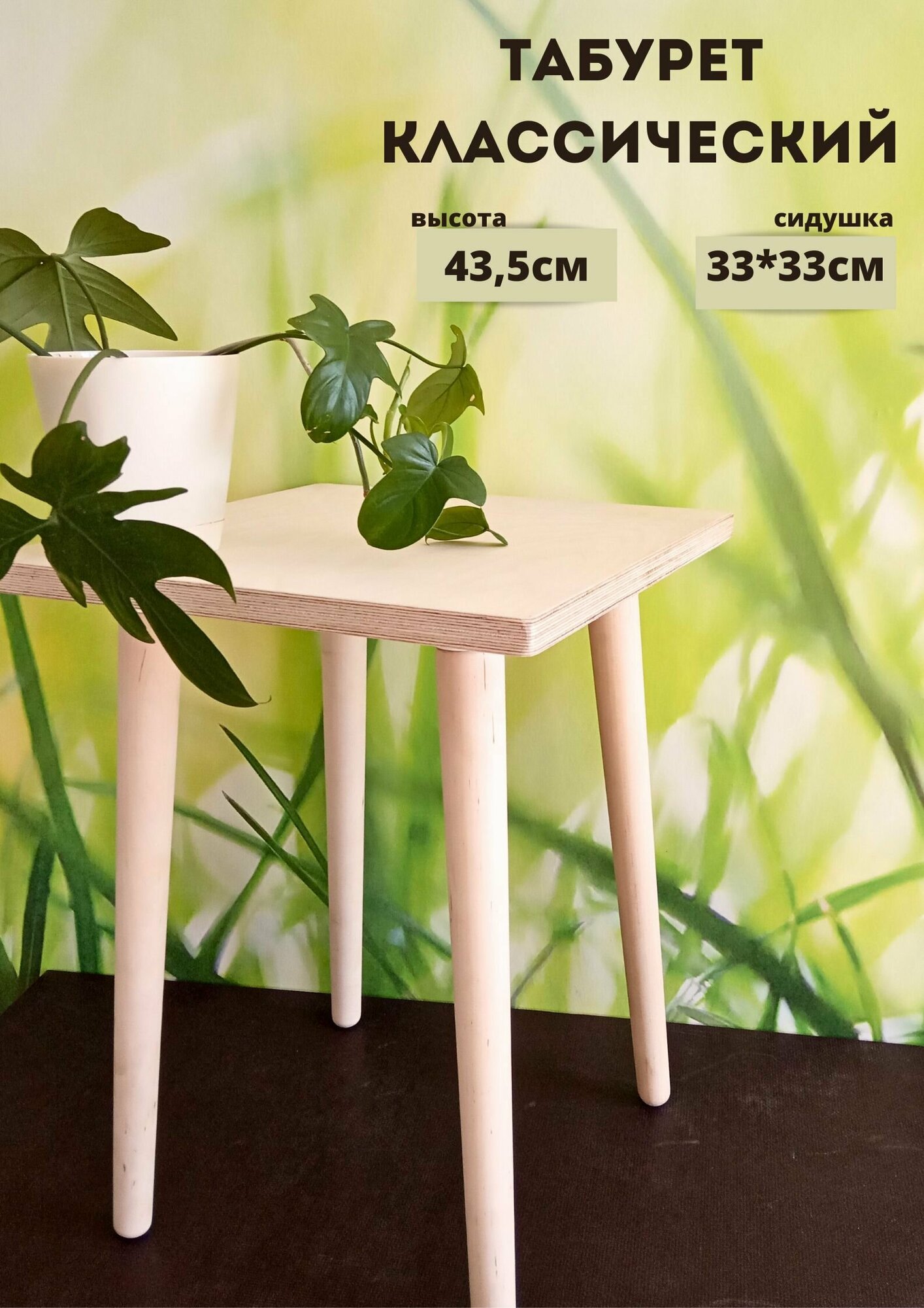 фото Табурет классический деревянный , без покрытия,1шт. квадро