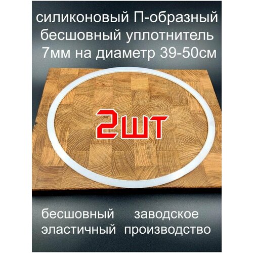 Силиконовый уплотнитель на куб 39-50см, бесшовный 7мм-2шт