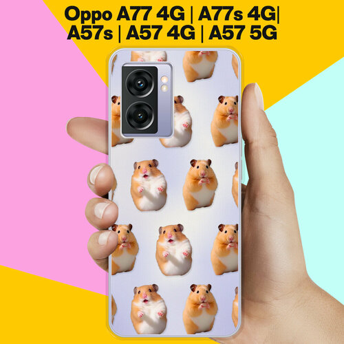 Силиконовый чехол на Oppo A77 4G / A77s 4G / A57s / A57 4G Хомяки / для Оппо А77 4Джи / А77c / А57c / А57 4Джи силиконовый чехол на oppo a77 4g a77s 4g a57s a57 4g бабочки для оппо а77 4джи а77c а57c а57 4джи