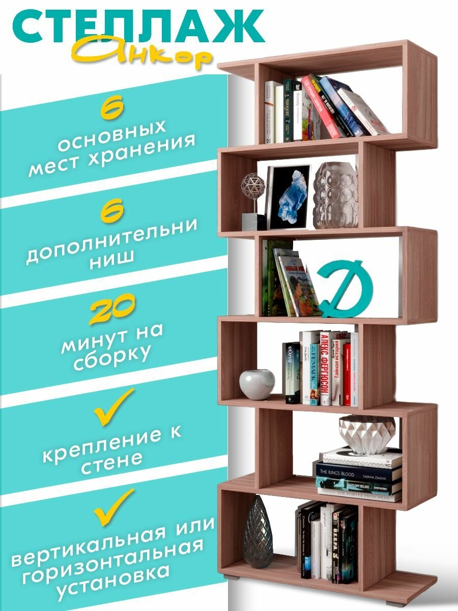 фото Стеллаж Анкор, Ясень шимо тёмный