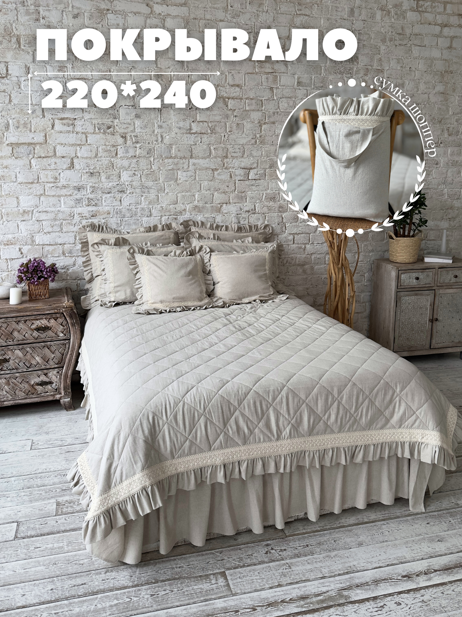 Покрывало на кровать 220x240 см, двустороннее, стеганое, лен Home Flax