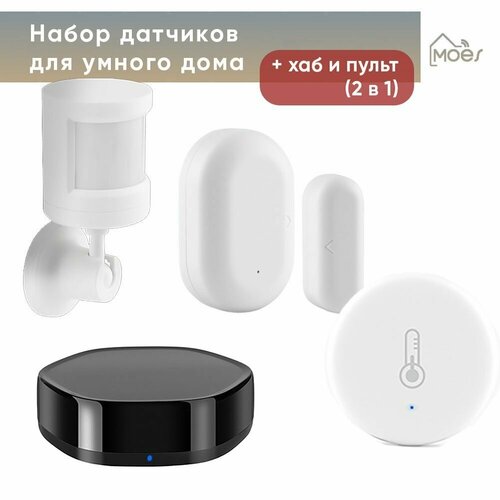 Набор датчиков ZigBee для умного дома с ИК-пультом и шлюзом (2 в 1)