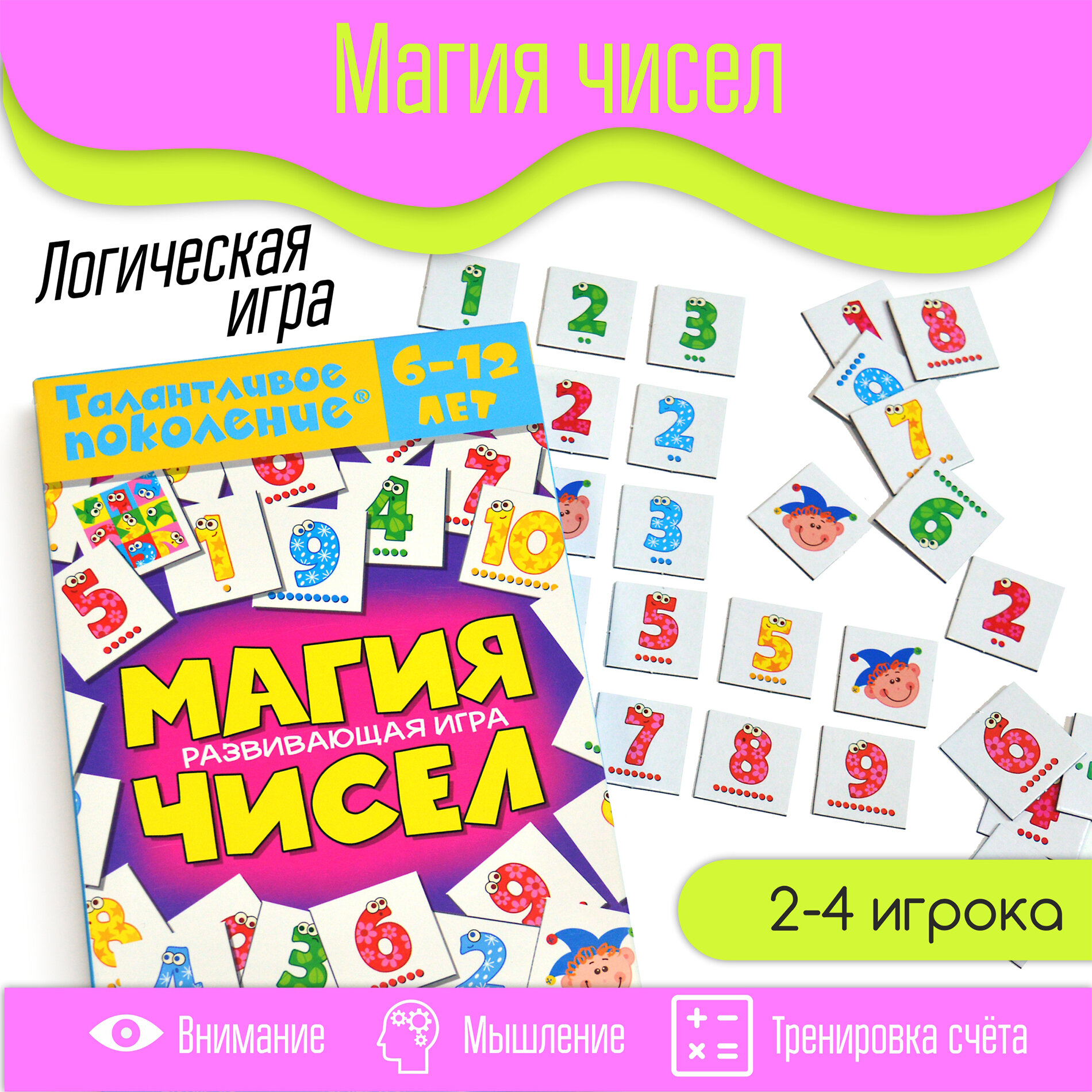 Настольная игра Дрофа Талантливое поколение Магия чисел 4202 6+