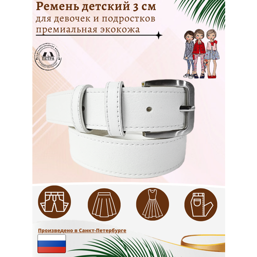 фото Ремень петра, размер 70, белый