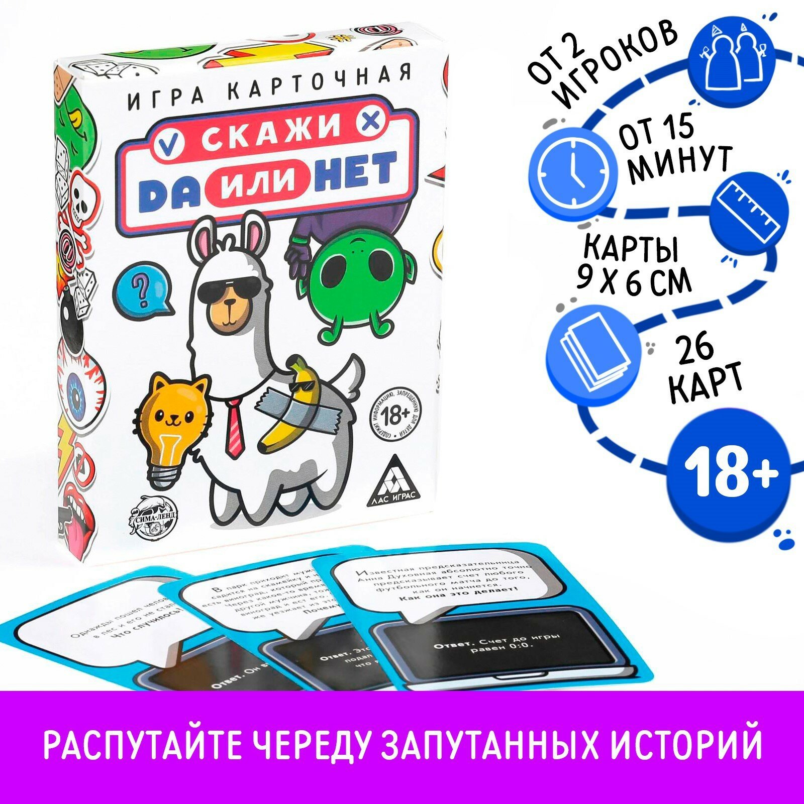 Настольная игра «Да или Нет», 26 карт, 18+