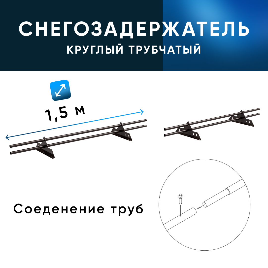 KROVZAVOD Снегозадержатель эконом 25x1.5мм 3000мм по 15м 8017 4 опоры