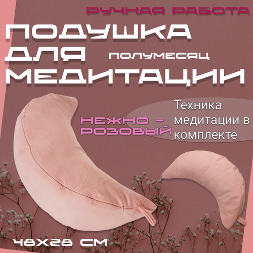 фото Подушка для медитации с инструкцией по медитации розовая l&k