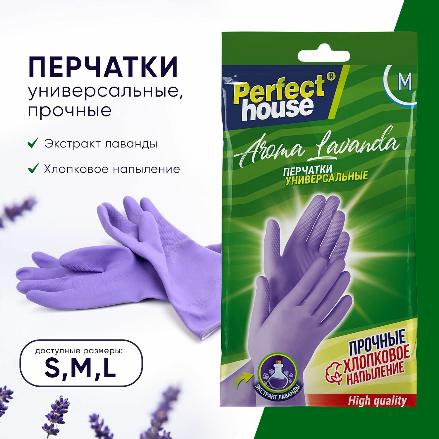 фото Перчатки хозяйственные Perfect House Алоэ и зеленый чай, резиновые для мытья посуды