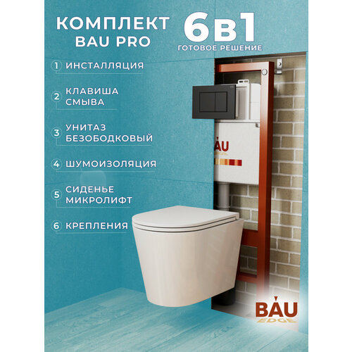 Комплект BAU 6 в 1: инсталляция BAU PRO, унитаз подвесной торнадо Bau Nimb Hurricane-2, сиденье дюропласт микролифт, клавиша BAU Stil, черный матовый