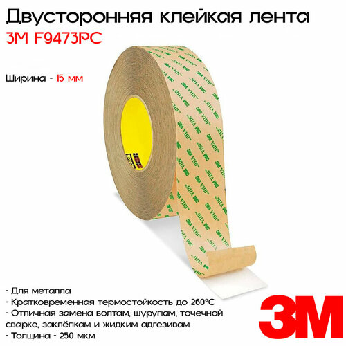 Лента клейкая двусторонняя 3M™ VHB™ F9473PC, 15мм*33м