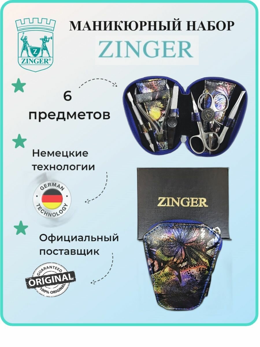 Маникюрный набор, ZINGER, MS-7103, 6 предметов, чехол синие бабочки