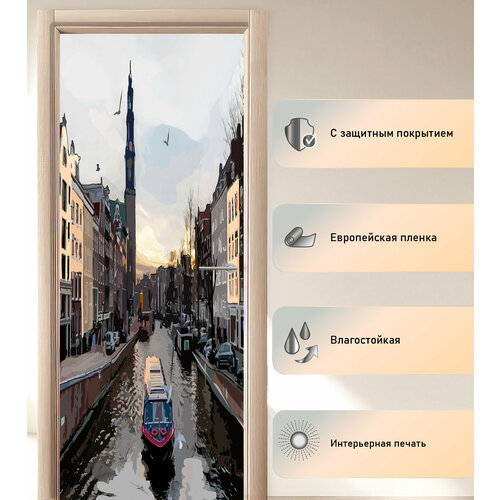Прочная наклейка на дверь - Прогулки по Амстел | размер 45 х 175см | ламинированная