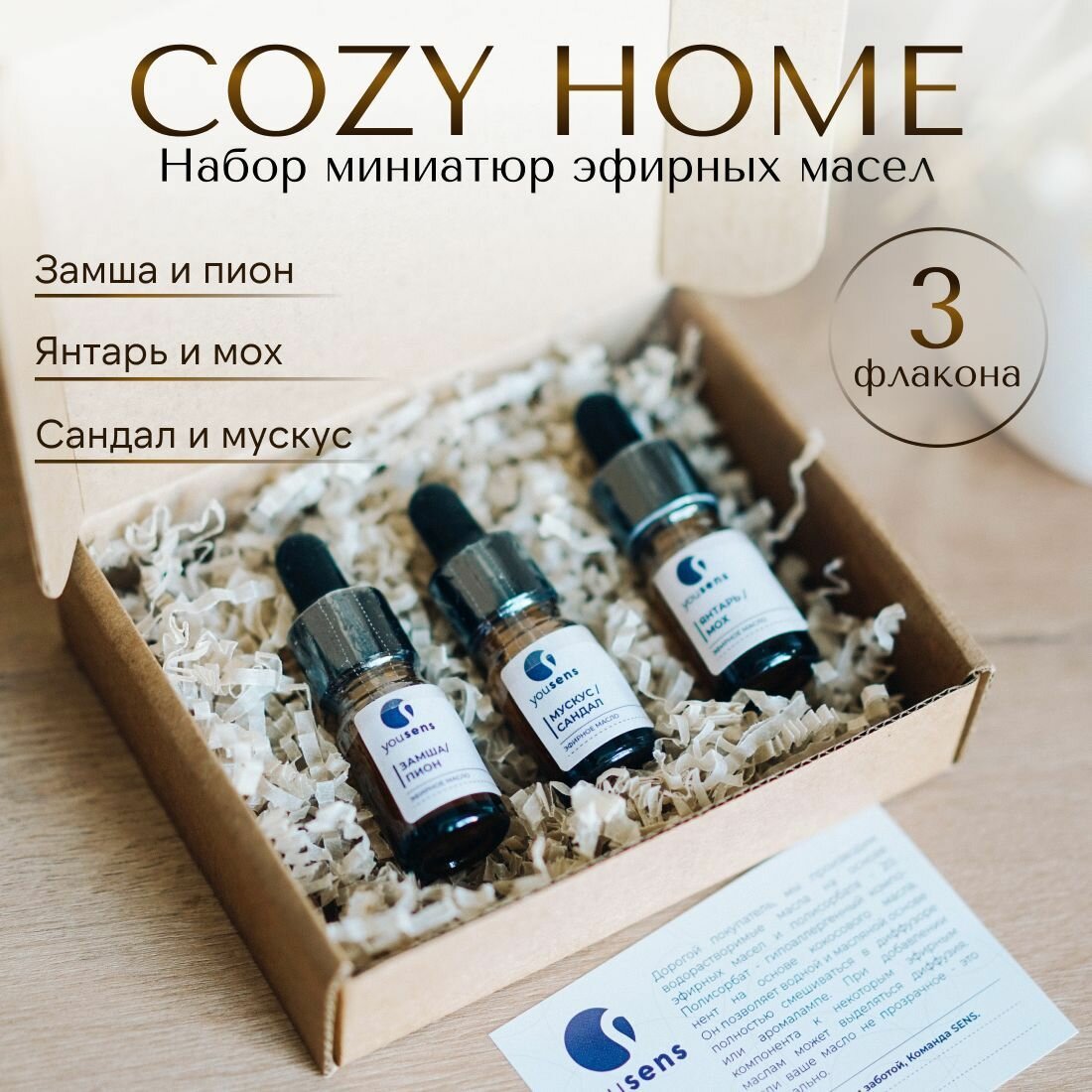 Набор миниатюр эфирных масел Cozyhome