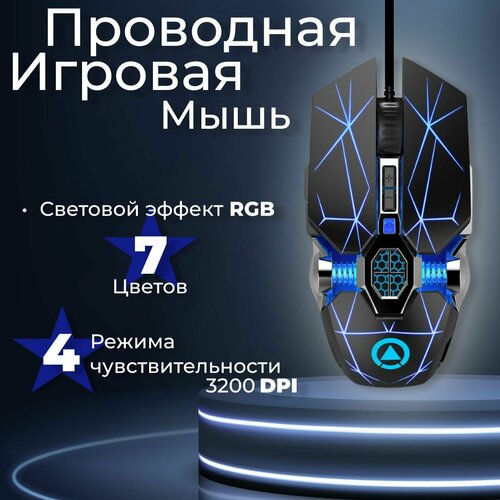 Мышка игровая проводная 130000₽
