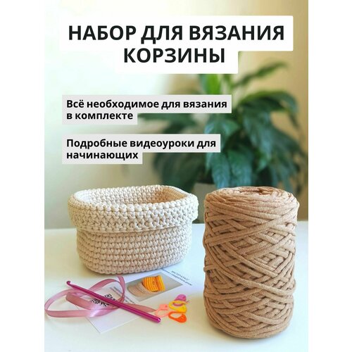 фото Набор для вязания крючком "корзина для хранения" ekat_knit