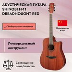 Акустическая гитара Shinobi H-11 Dreadnought Red, Shinobi (Шиноби) - изображение