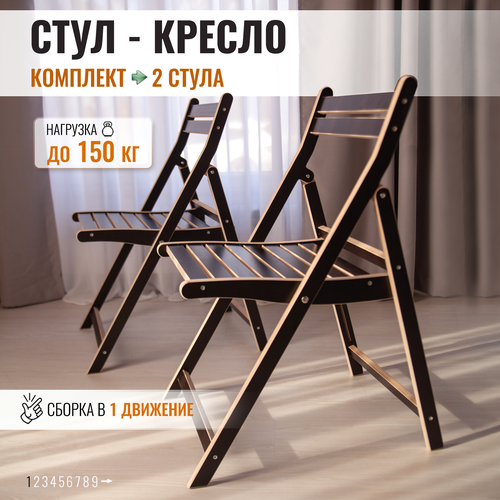 Стулья со спинкой 2 штуки в комплекте Стройарт