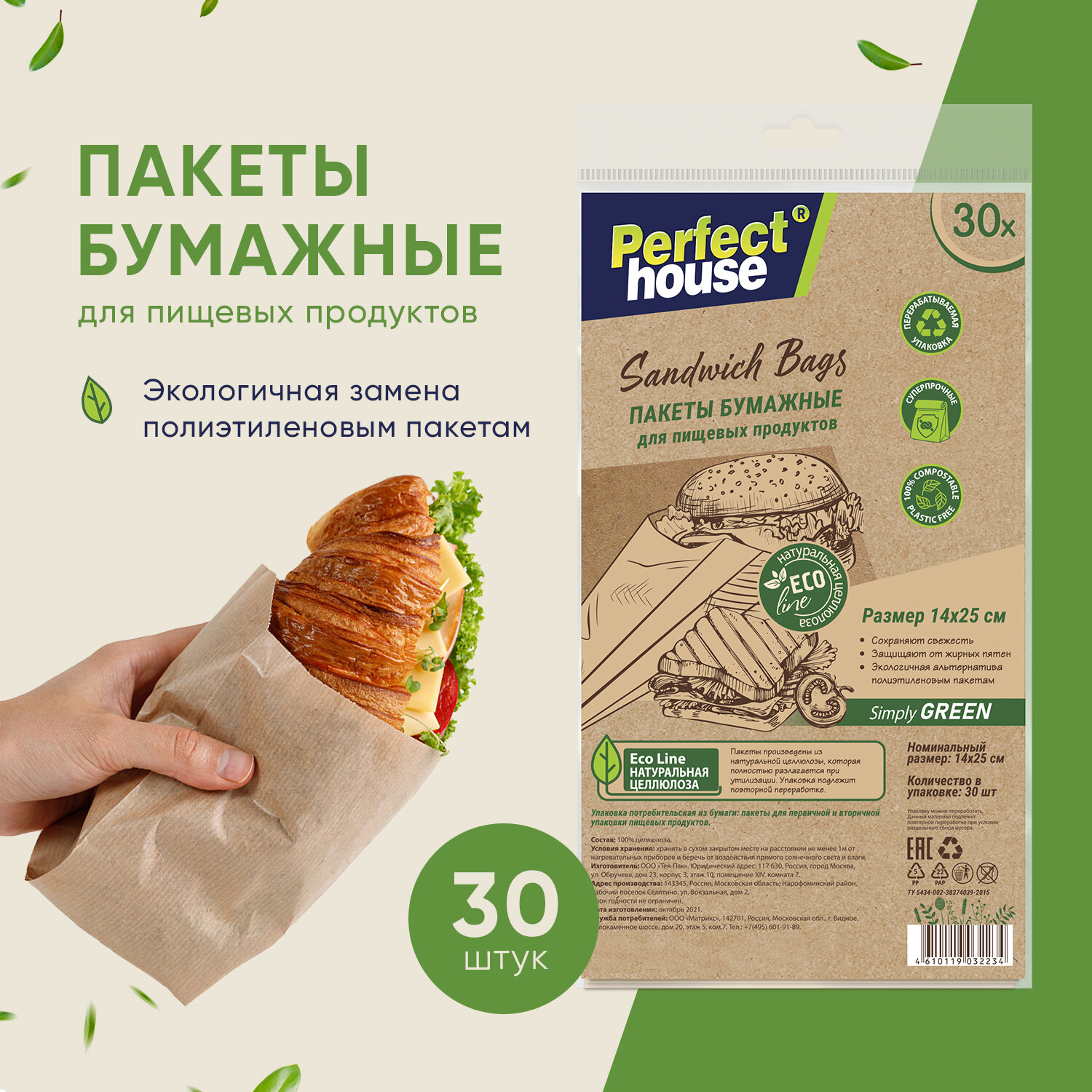 Бумажные пакеты Perfect House Sandwich bags для хранения пищевых продуктов, 30 шт