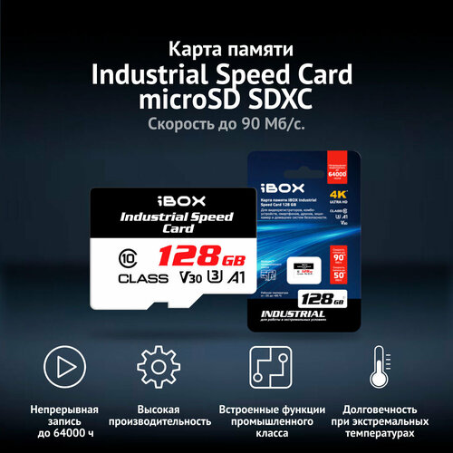 Карта памяти iBOX Industrial Speed Card 128 GB кабель питания ibox power cord s12 для комбо устройств и регистраторов ibox