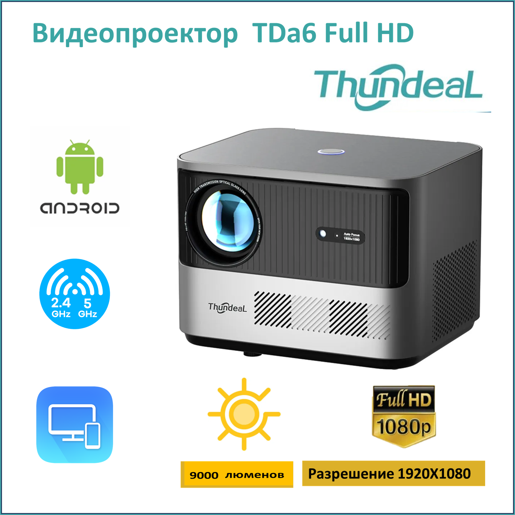 Проектор Thundeal TDa6W Full HD со встроенным Андроид