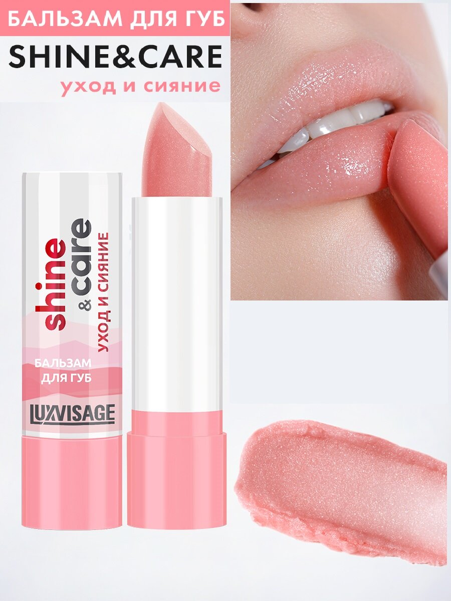 Бальзам для губ LUXVISAGE shine & care уход и сияние