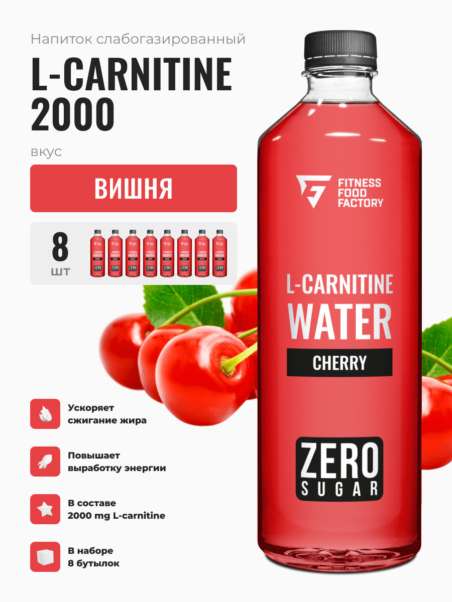 L-CARNITINE 2000 CHERRY слабогазированный, 8 шт