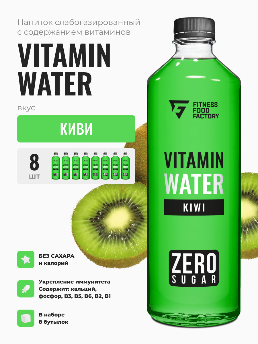 Напиток Vitamin water слабо газированный 8 шт по 500 мл