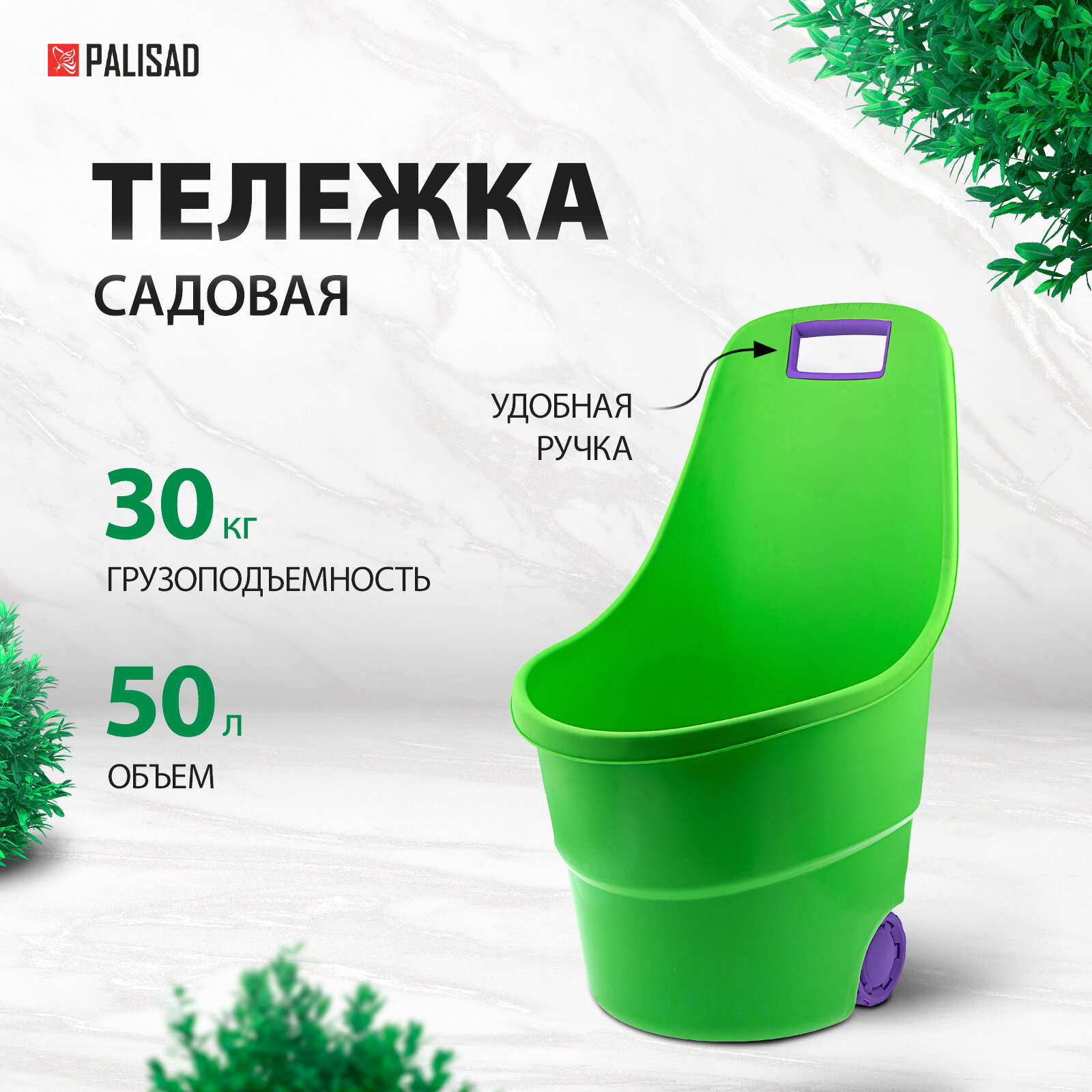 Тележка садовая Palisad объем 50л, грузоподъемность 30кг 68932