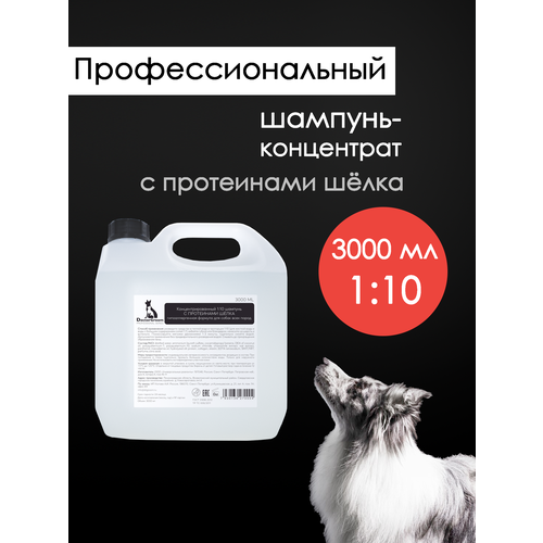 Шампунь для собак Doctor Groom гипоаллергенный, увлажняющий, универсальный. Для всех пород и типов шерсти 3л, от запаха псины. Защита шерсти и кожи