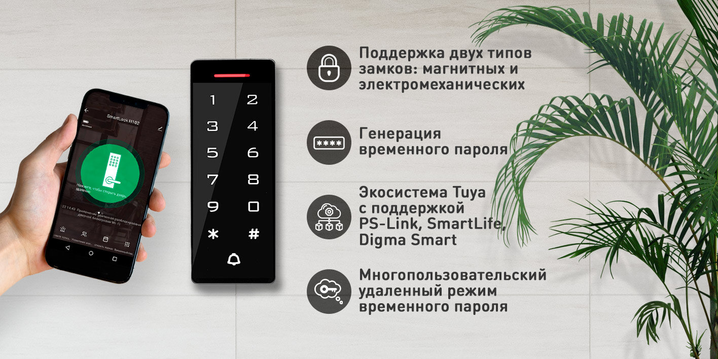 Панель доступа с кодонаборной панелью Ps-Link PS-T1202EM-WP-W / WIFI / 2000 пользователей / IP66 / Пластик / Сенсорная — фото 5