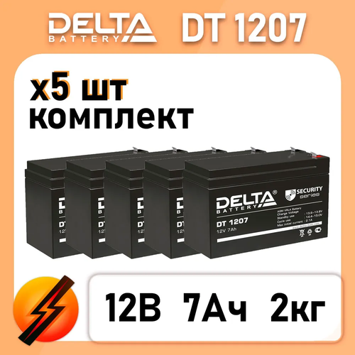 Комплект аккумуляторов Delta DT 1207 12V AGM (7 Ач) - 5шт