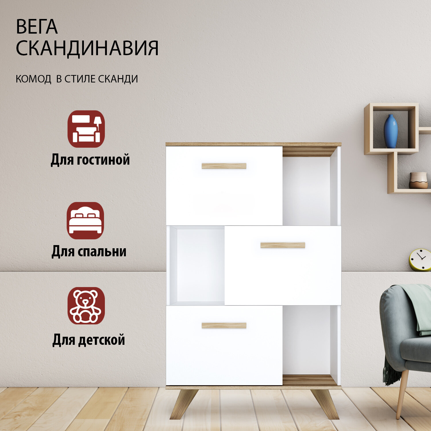 Комод Кураж Вега Скандинавия, белый, с нишами, распашной, 80х40,4х125,6 см
