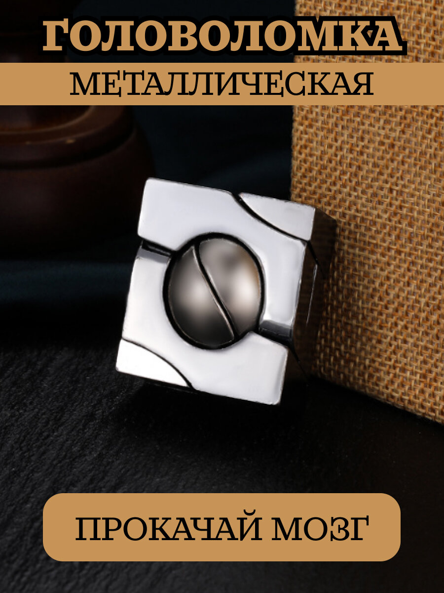 Головоломка металлическая 7