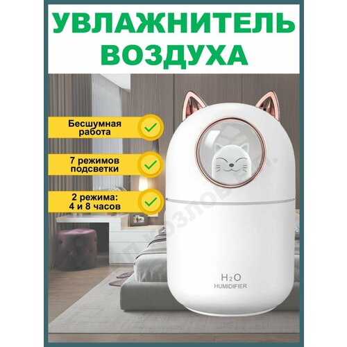 Увлажнитель воздуха для дома мини с подсветкой настольный 550₽