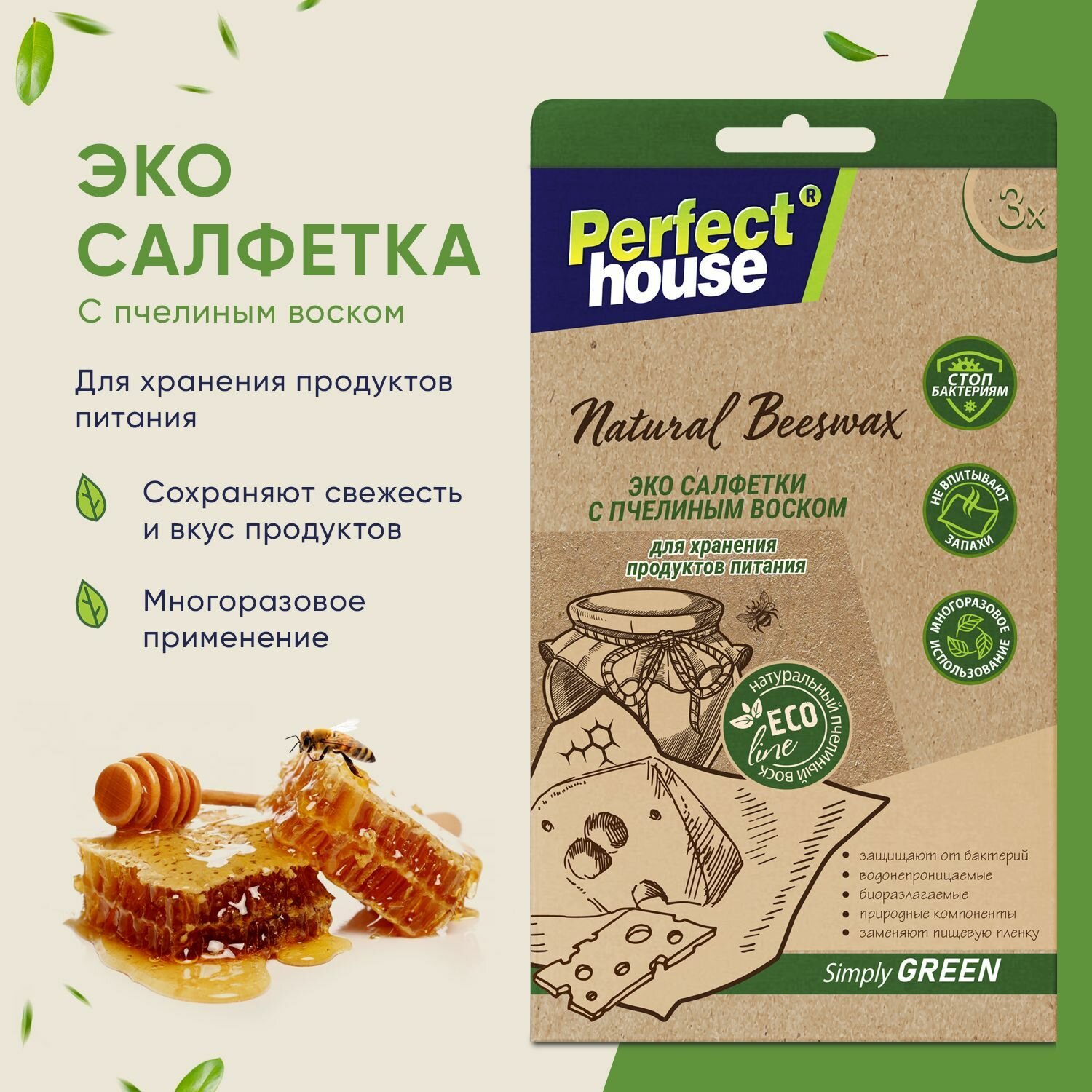 Восковые салфетки Perfect house Natural Beeswax