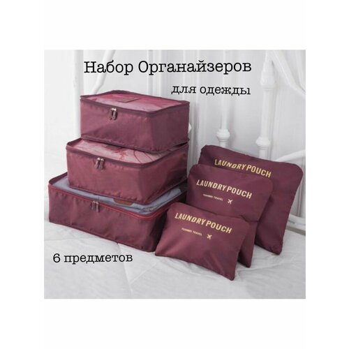 фото Дорожный набор , бордовый homemarket24/7
