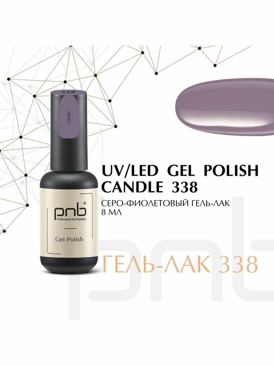 Гель-лак PNB 8 мл 338/Gel nail polish PNB 8 ml 338 Candle