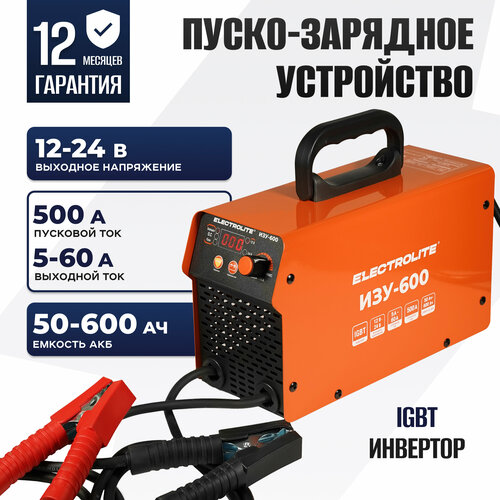 Зарядное устройство для аккумулятора Пусковое устройство для автомобиля Зарядное устройство для автомобильного аккумулятора Electrolite ИЗУ-600 инверторное 1299000₽