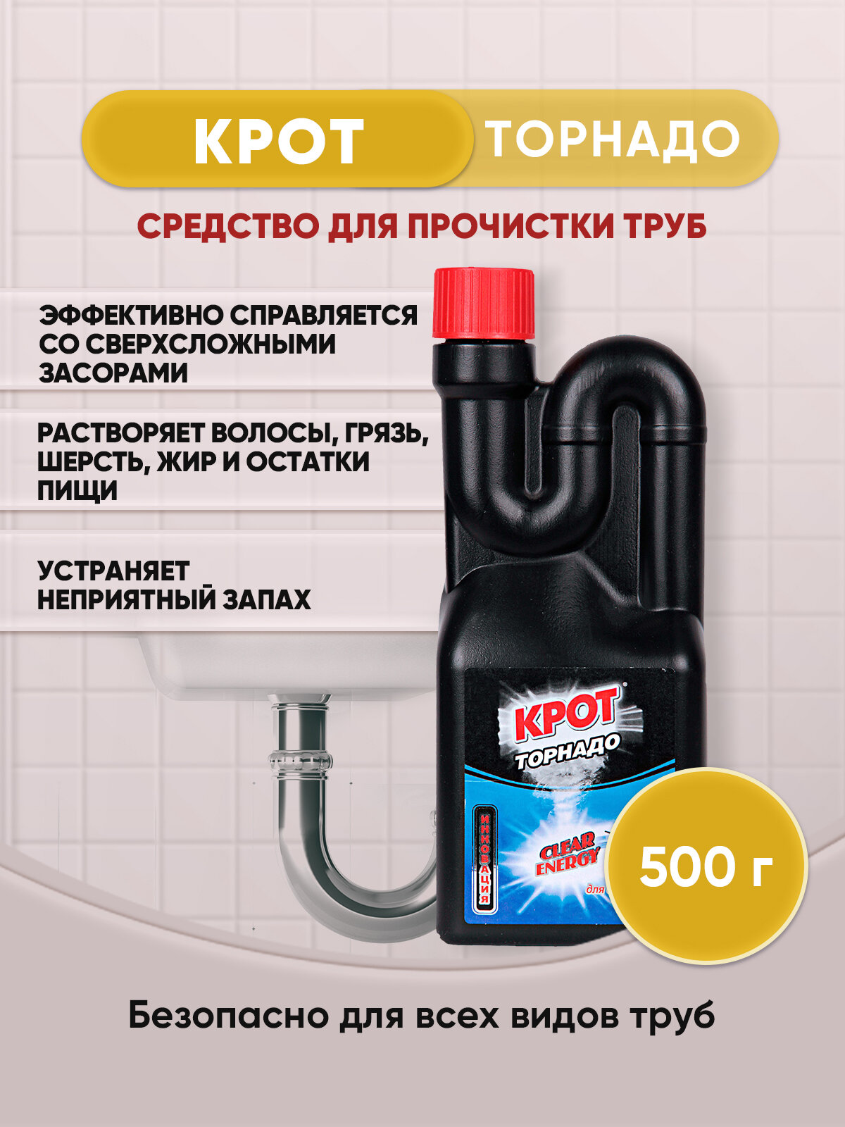 Крот Торнадо гель 500г/1шт