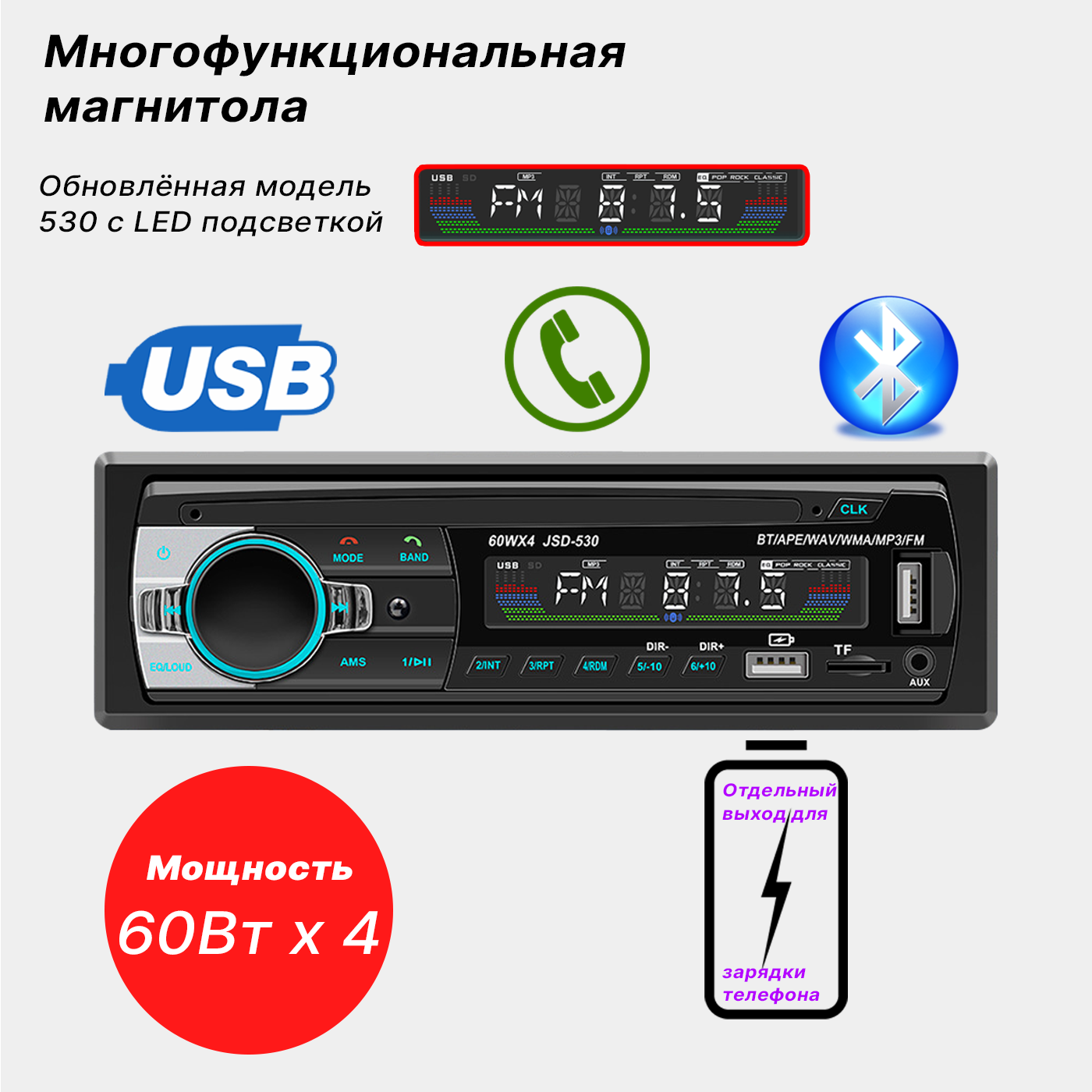 Автомагнитола 1 din bluetooth мощность 60Wх4 USB microsd магнитола