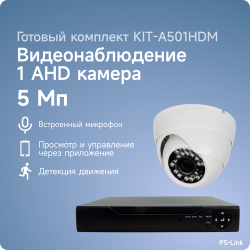 Комплект видеонаблюдения AHD PS-link A501HDM 1 камера 5Мп для помещения со встроенным микрофоном комплект видеонаблюдения ahd 8мп ps link kit a801hd 1 камера для помещения