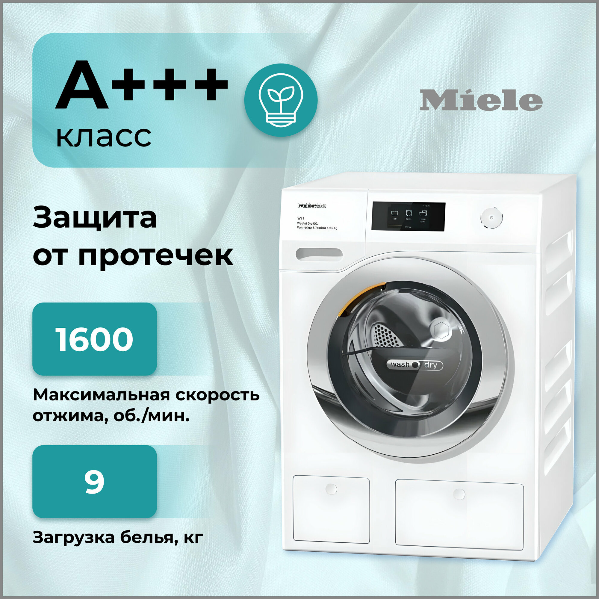 Стирально-сушильная машина Miele WTW 870 WPM (9kg|6kg)