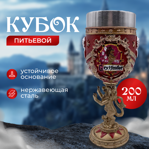 Кубок Гриффиндор (Gryffindor) с ножкой в виде льва/ Гарри Поттер