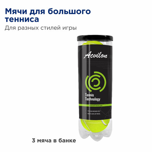 Теннисные мячи Tennis Technology Acvilon. 3 мяча в банке теннисные мячи tennis technology acvilon 72 24x3